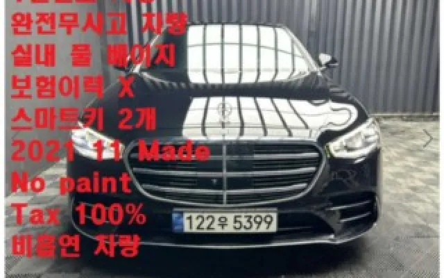인천자동차중고차매매 S클래스-W223 S400 d 4MATIC 매물 사진 8 - 2022/01 27,442km